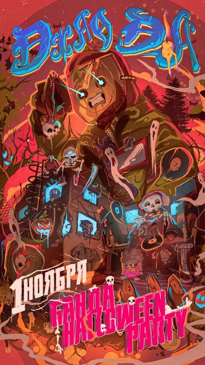 Афиша «HALLOWEEN PARTY | БАНДА — 1 НОЯБРЯ @ДЖАО ДА»