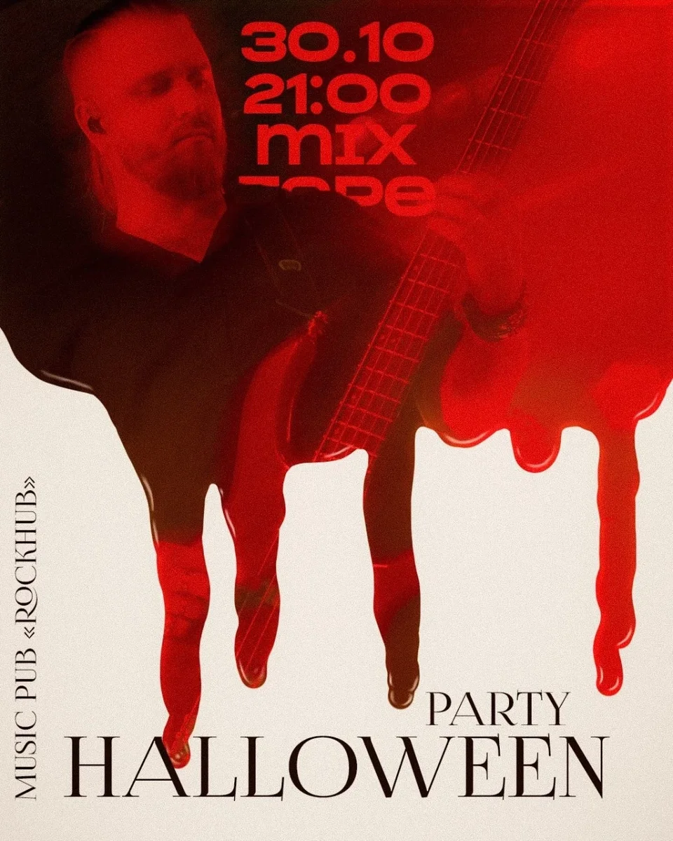 Афиша «Halloween party | MIXTAPE | ROCKHUB»