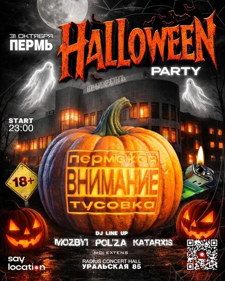 Афиша «HALLOWEEN PARTY | SAYLOCATION»