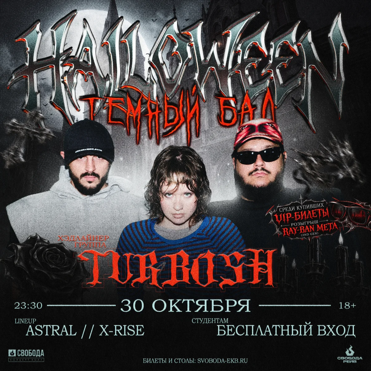 Афиша «Halloween: Тёмные Боги»