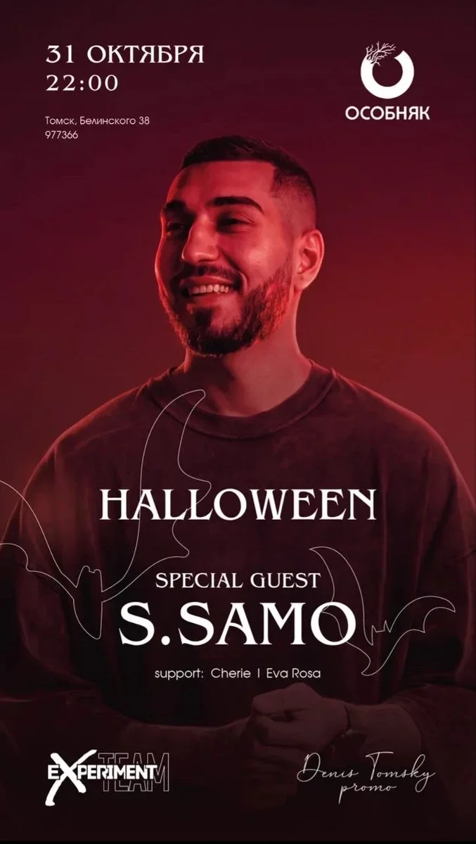 Афиша «HALLOWEEN в Особняке»
