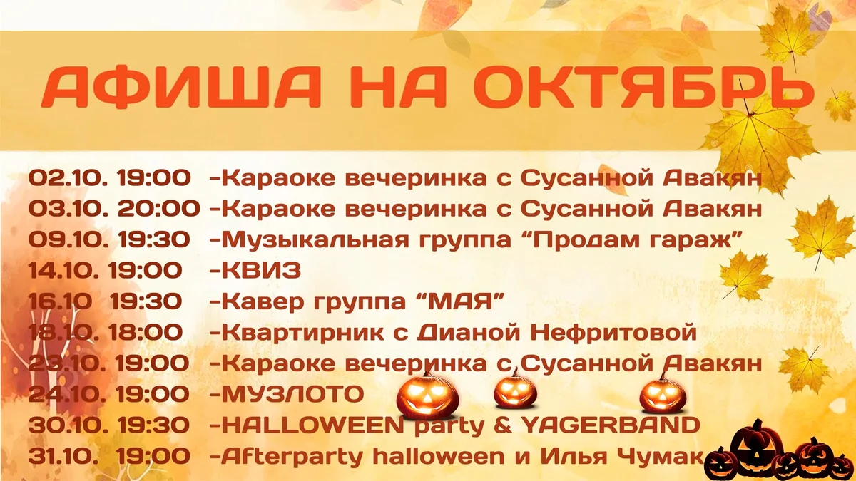 Афиша «HALLOWEEN в «Сегодня вечером»»