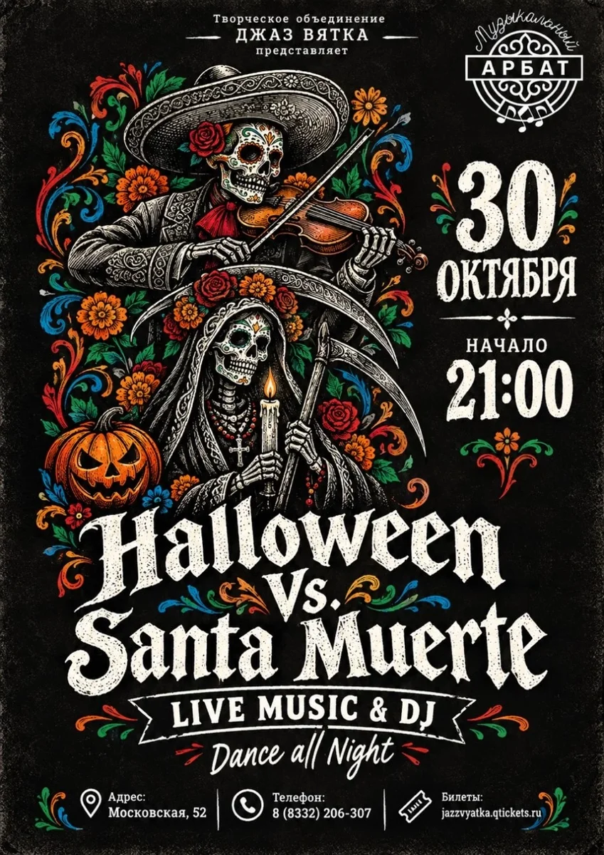 Афиша «Halloween Vs. Santa Muerte»