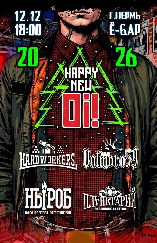Афиша «Happy New Oi! 12.12.2026»