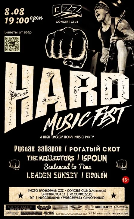 Афиша «• HARD MUSIC FEST •»