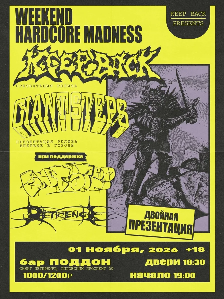 Афиша «Hardcore Madness 01.11 Бар "Поддон"»