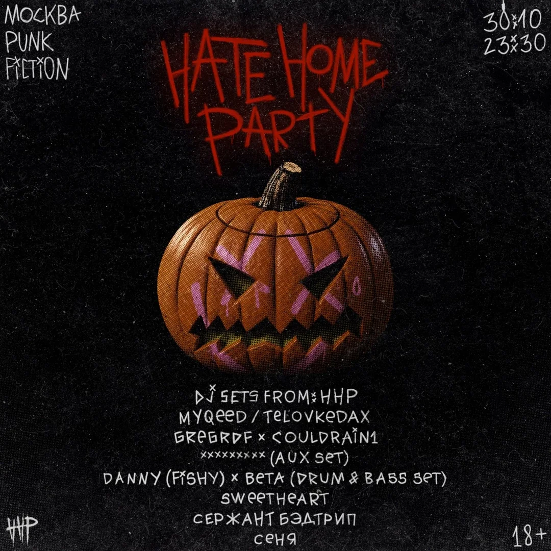 Афиша «HATE HOME PARTY | MOSCOW | HALLOWEEN»