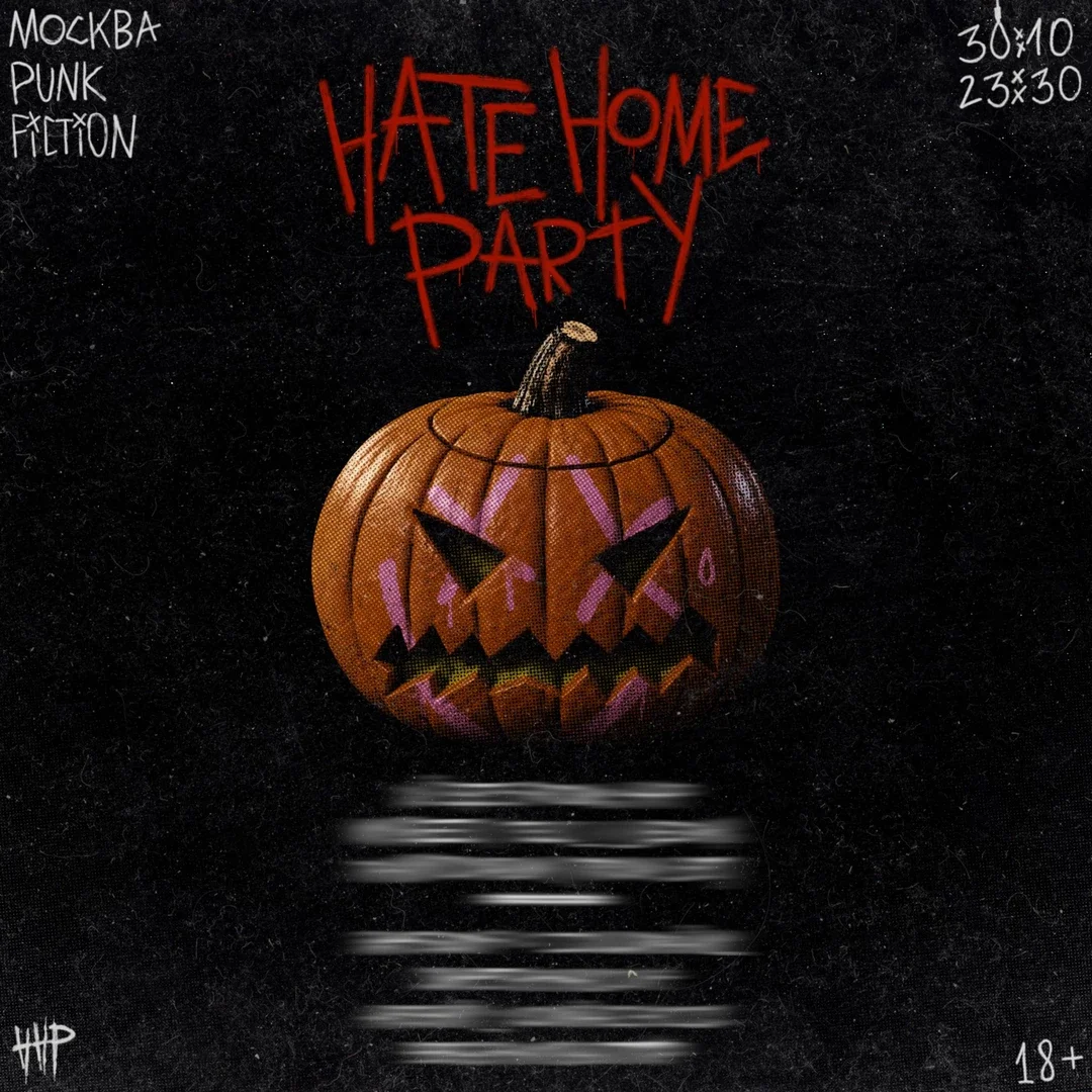 Афиша «HATE HOME PARTY | MOSCOW | HALLOWEEN»