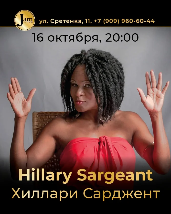 Афиша «Hillary Sargeant в Джем Клуб Мьюзик»