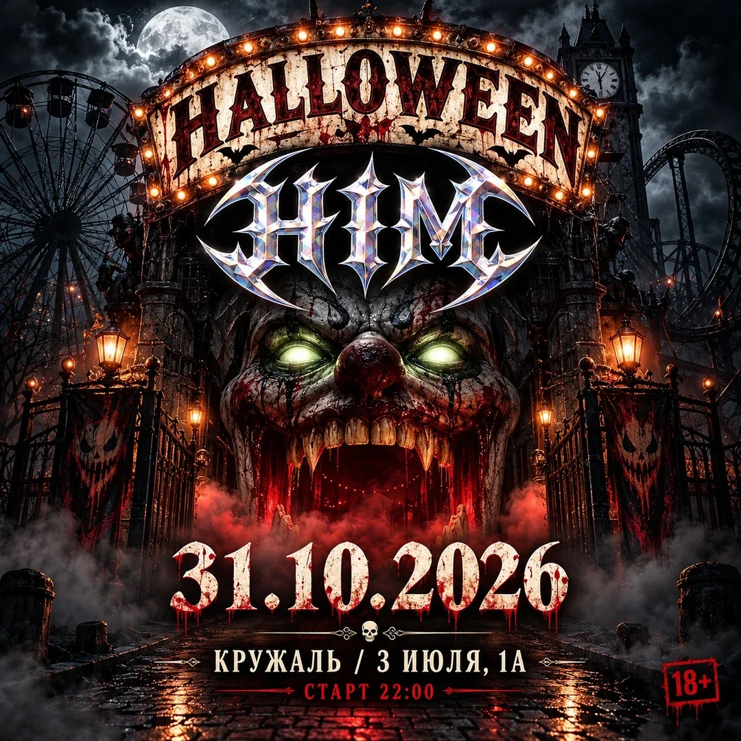 Афиша «HiM_Halloween»