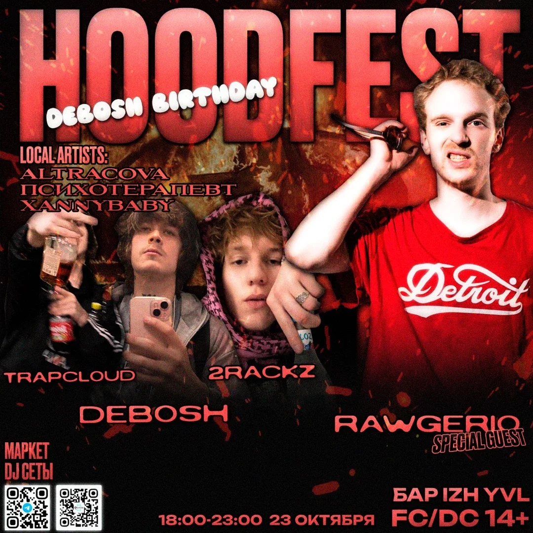 Афиша «HOODFEST x RAWGERIO»