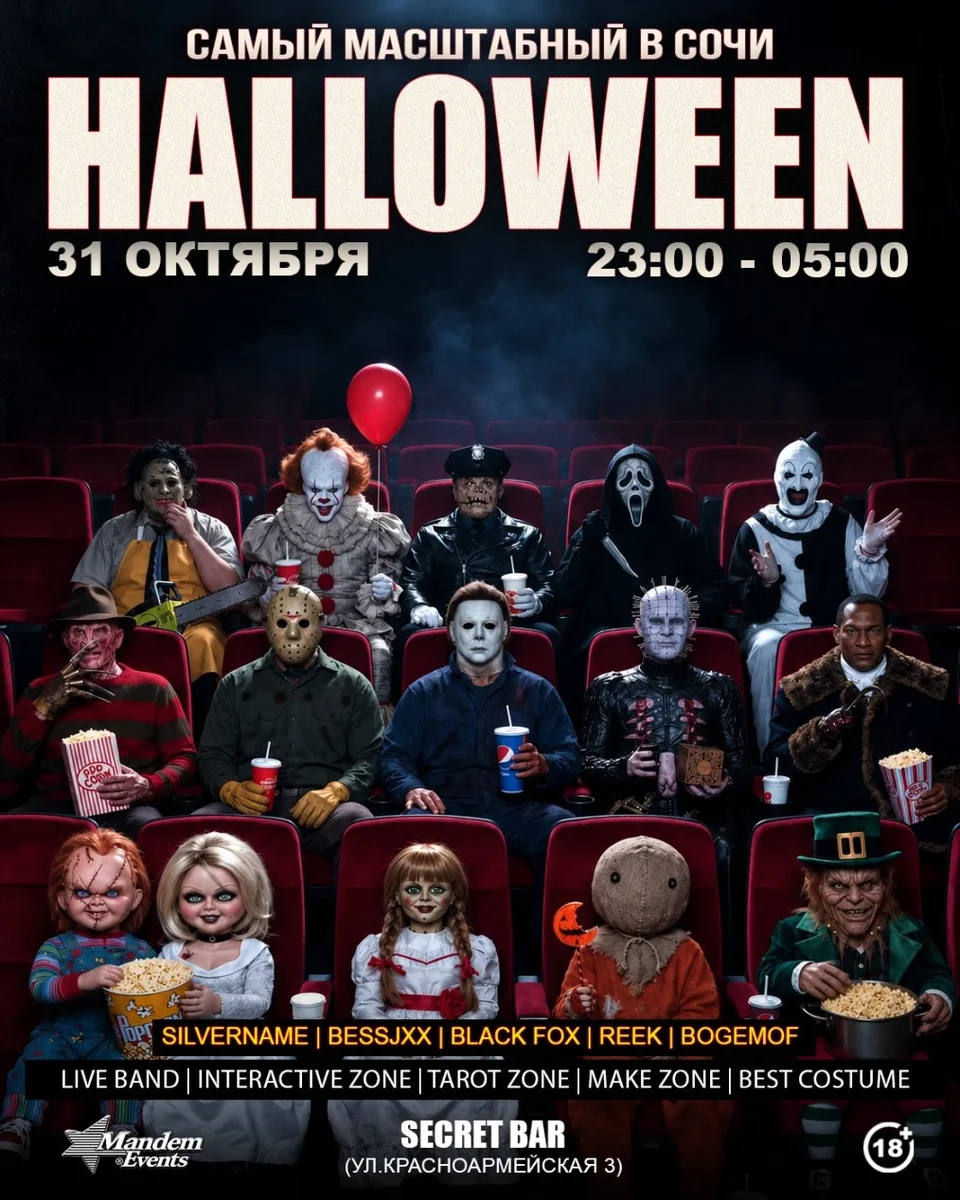 Афиша «HORROR STORY»