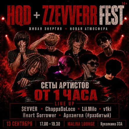 Афиша «HQD + ZZEVVERR FEST | МАЛИНА»