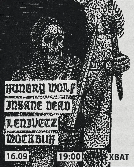 Афиша «HUNGRY WOLF В ХВАТЕ 16 СЕНТЯБРЯ»