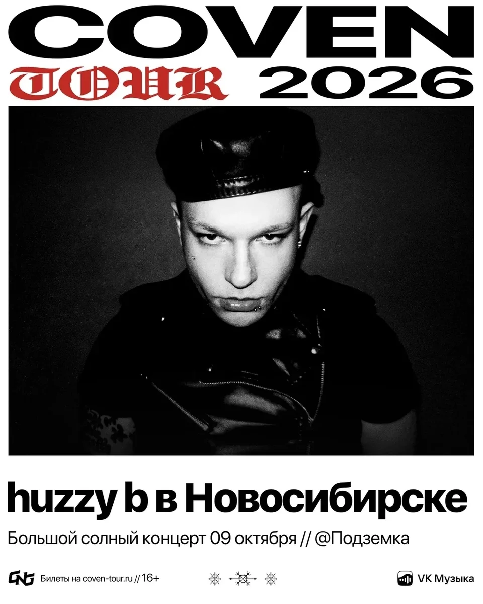 Афиша «huzzy b»