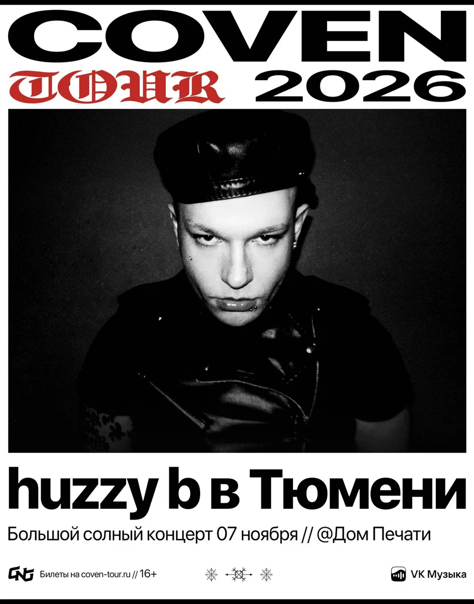 Афиша «huzzy b»