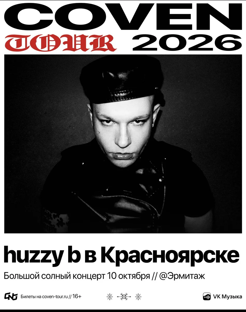 Афиша «huzzy b»