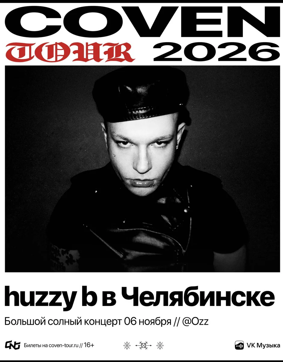 Афиша «huzzy b | Ozz»