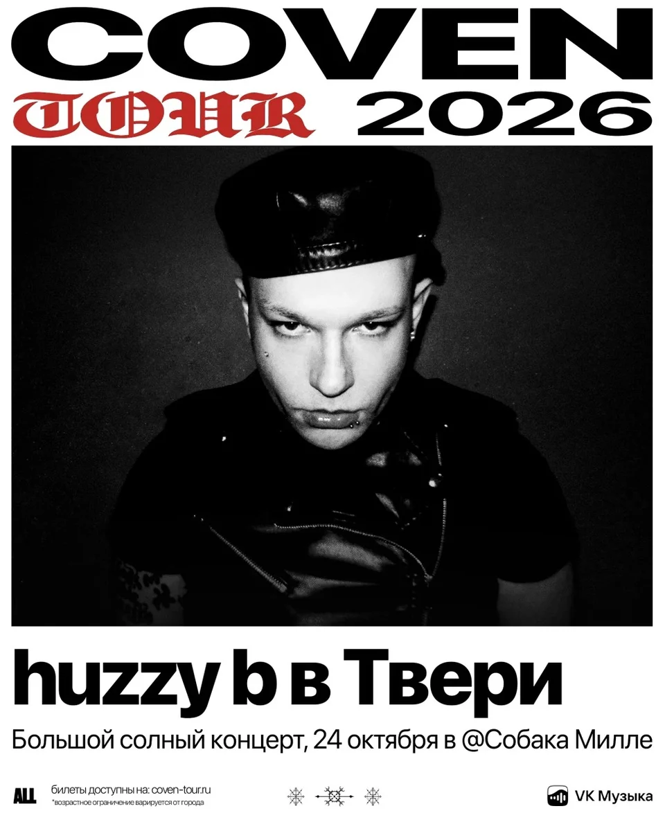 Афиша «huzzy b tour»