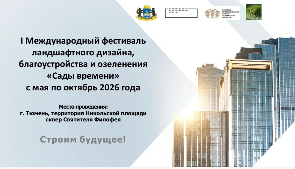 Афиша «I Международный фестиваль «Сады времени»»