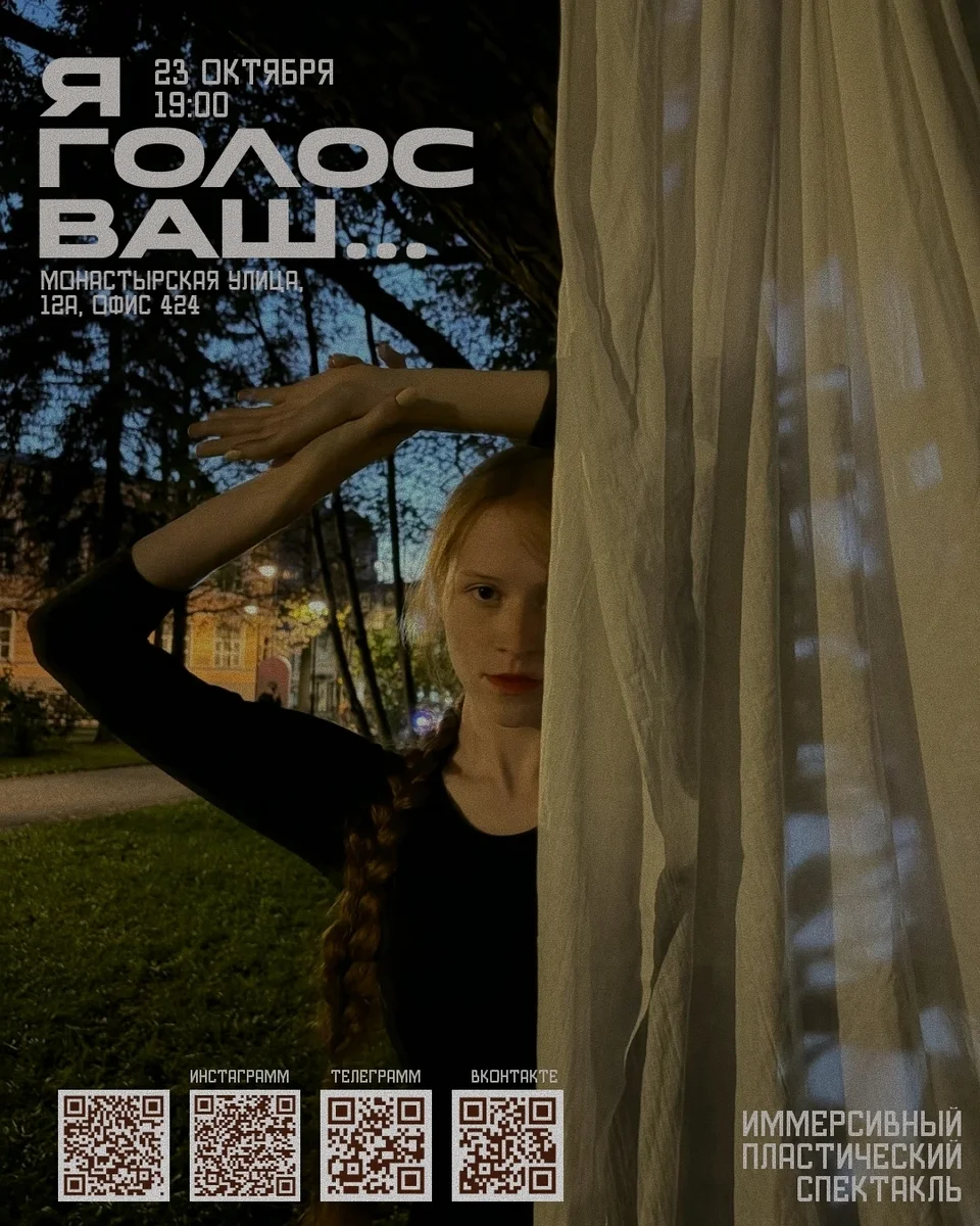 Афиша «Я голос ваш...»