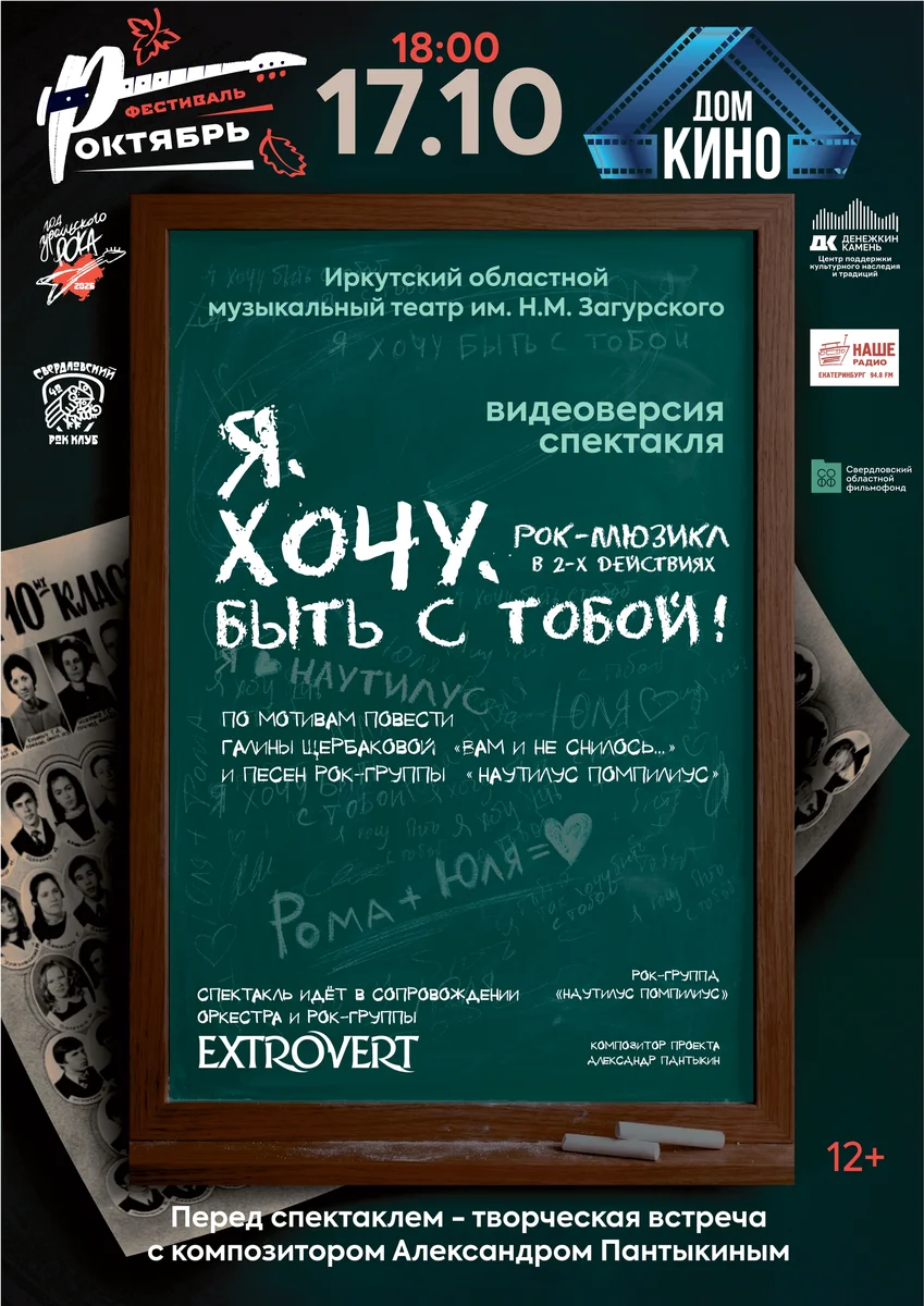 Афиша «Я. Хочу. Быть с тобой!»
