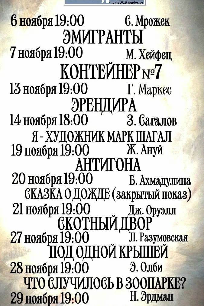 Афиша «Я — художник Марк Шагал»