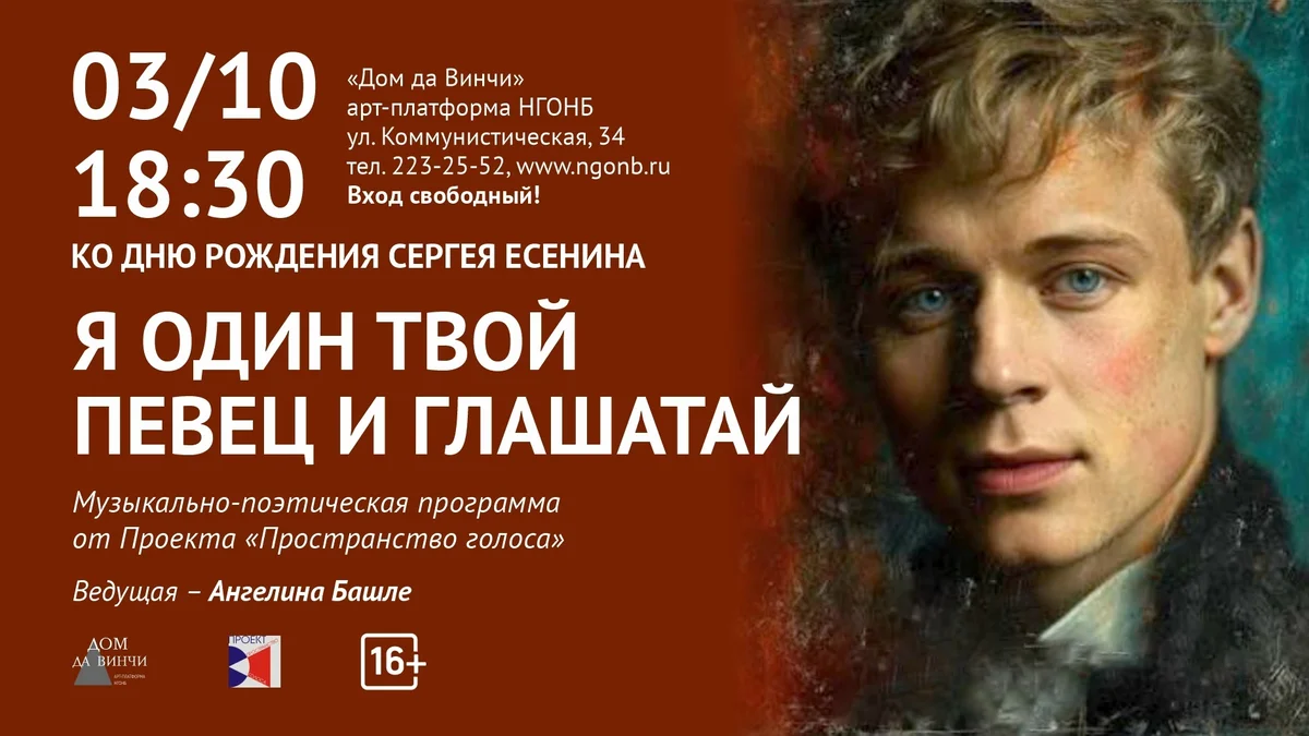 Афиша «Я один твой певец и глашатай»