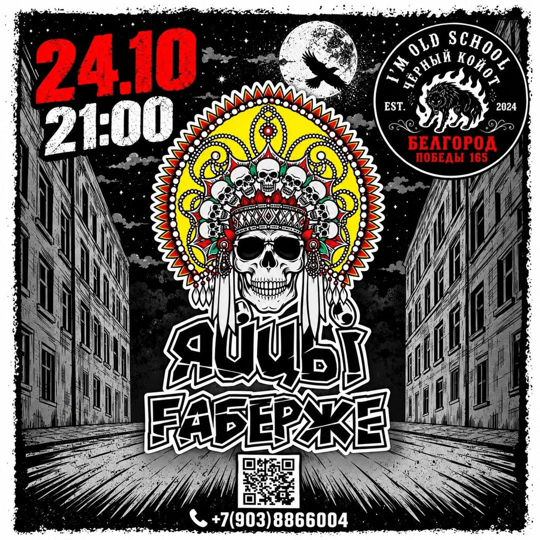 Афиша «Яйцы Fаберже»