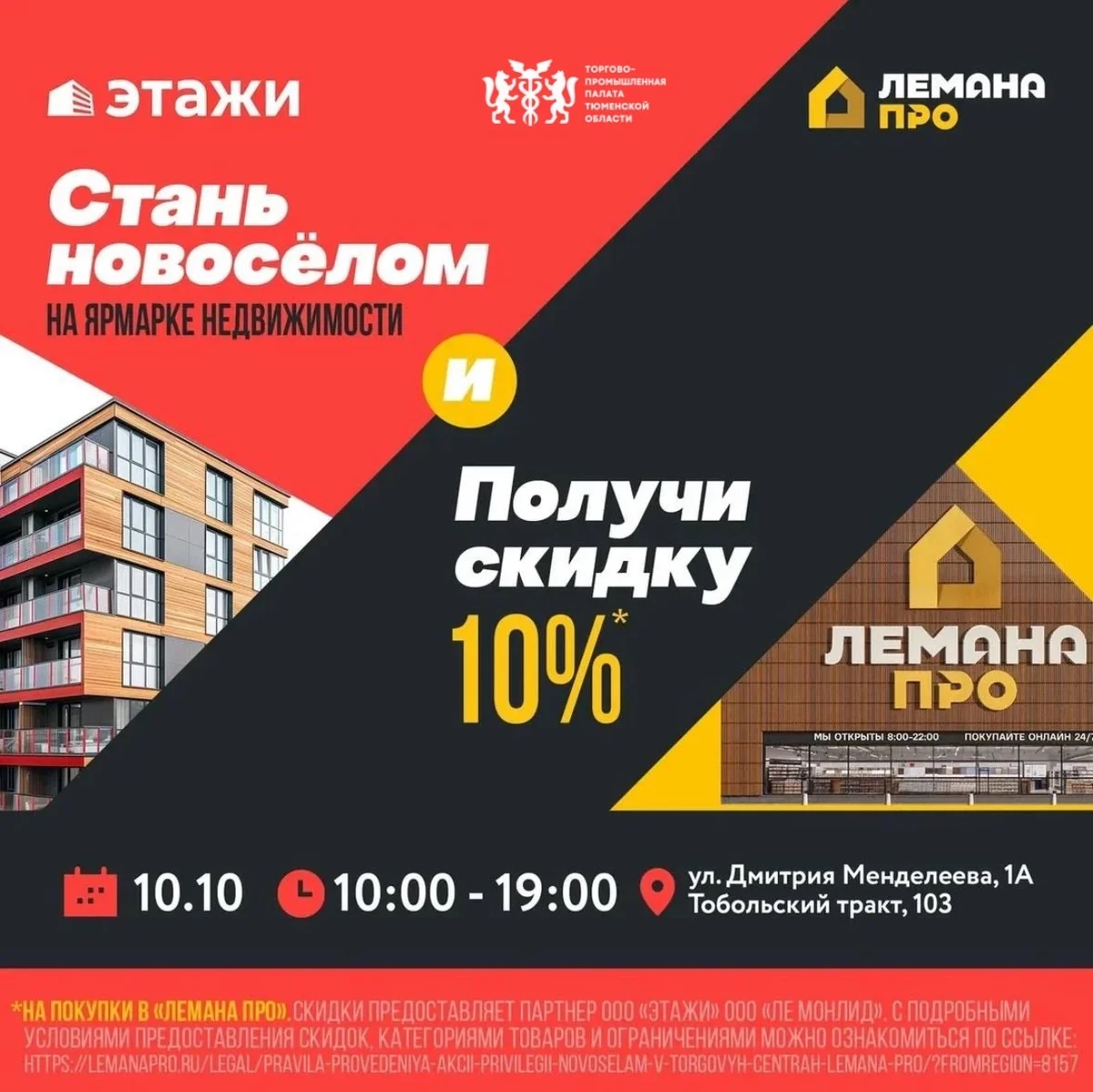 Афиша «Ярмарка недвижимости»