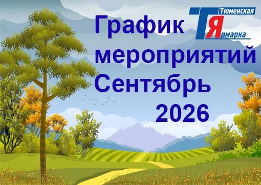 Афиша «Ярмарка-продажа товаров народного потребления»