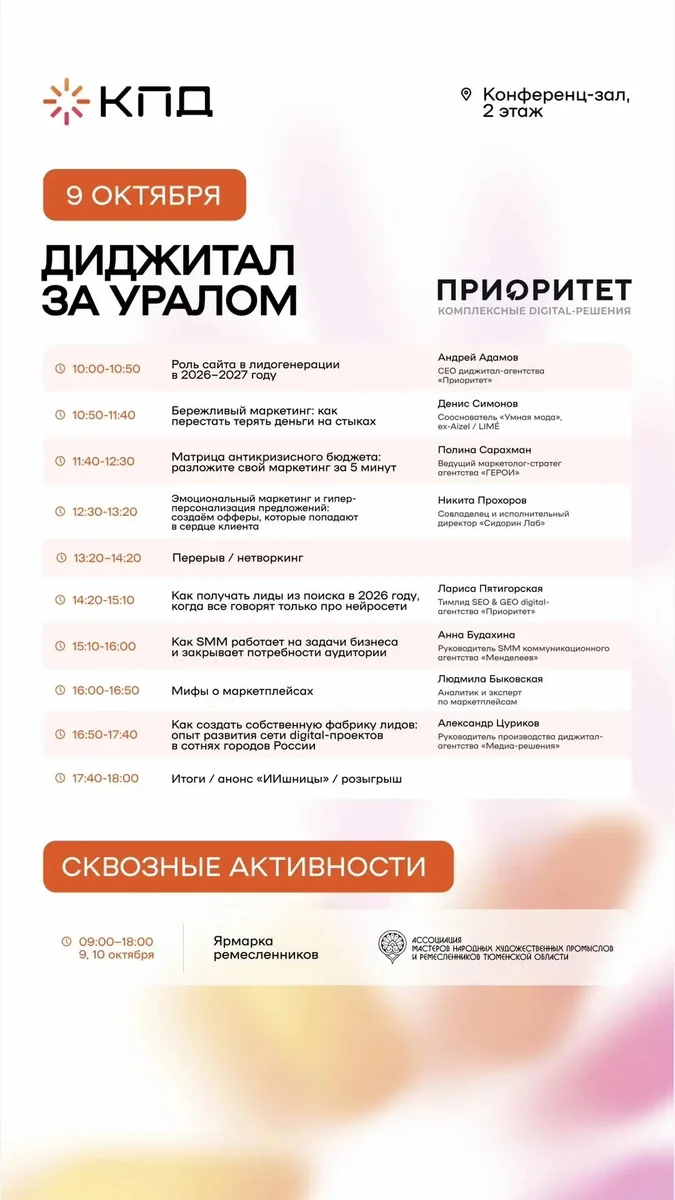 Афиша «Ярмарка ремесленников»