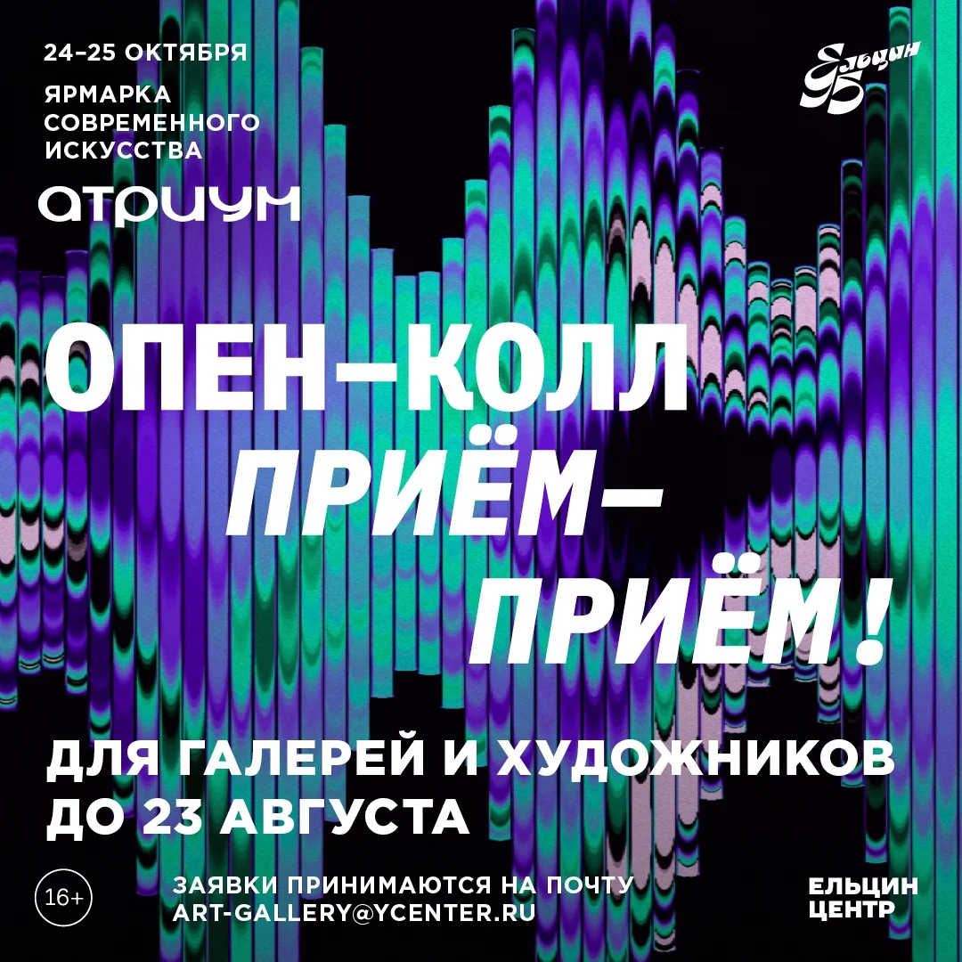 Афиша «Ярмарка современного искусства «АТРИУМ»»