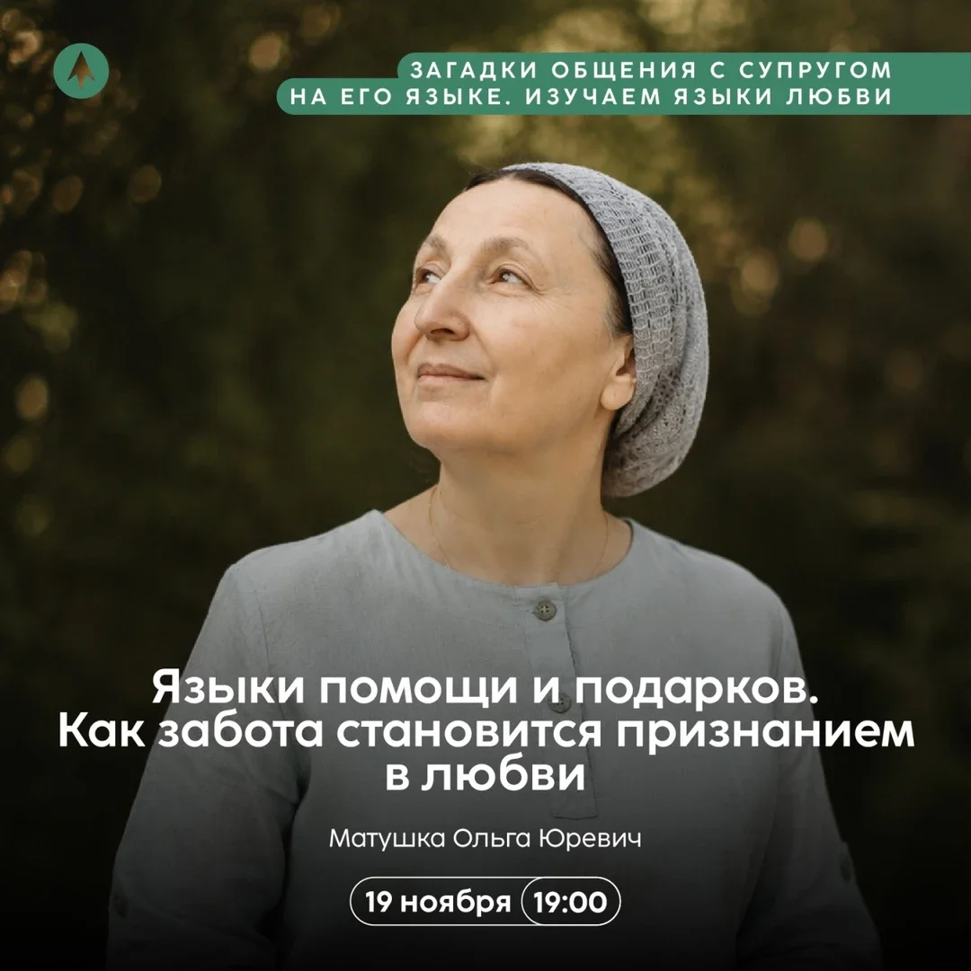Афиша ««Языки помощи и подарков. Как забота становится признанием в любви»»