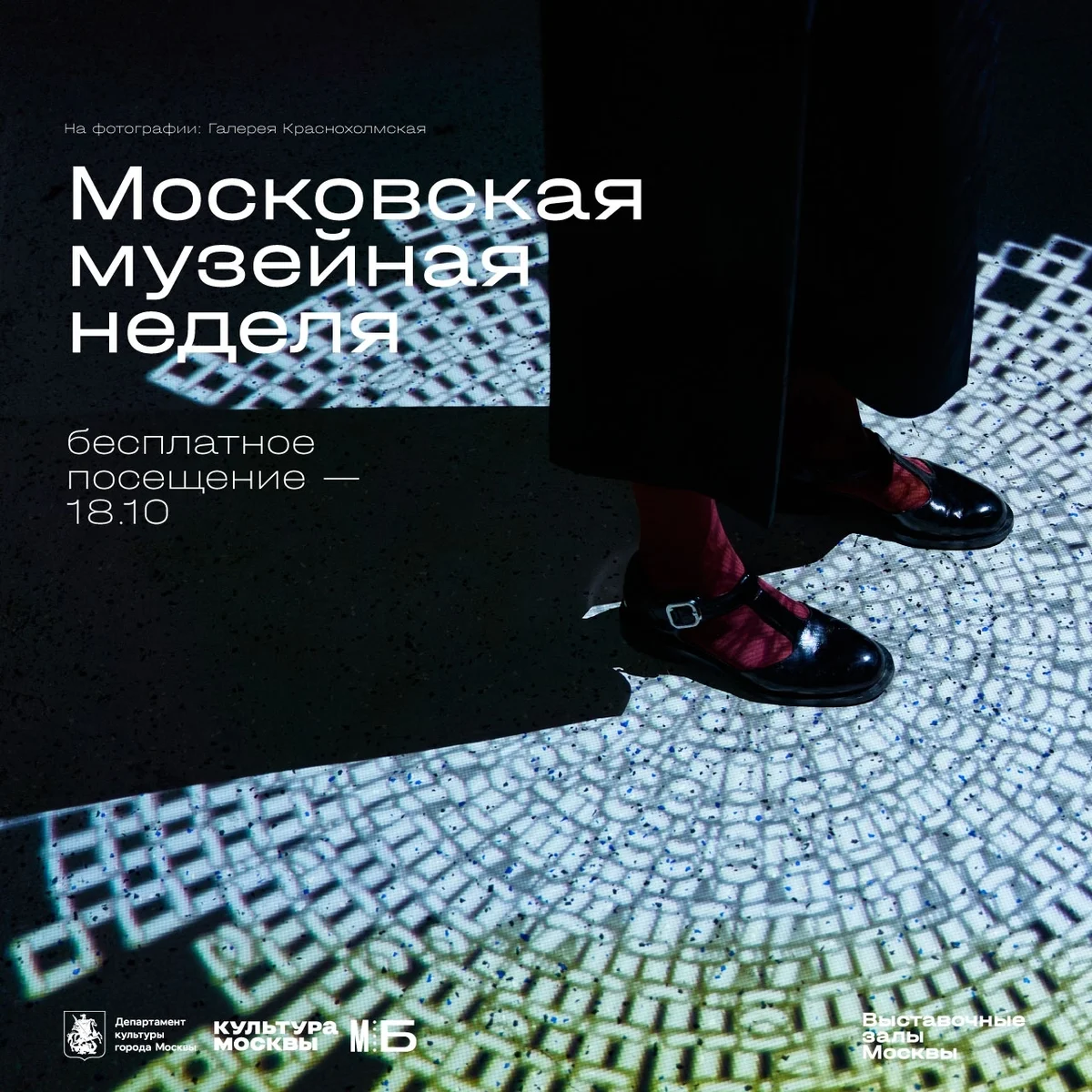 Афиша «Игорь и Алексей Новиковы — нонконформисты вне времени»