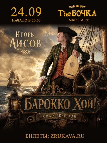 Афиша «Игорь Лисов (Зелёные Рукава) в Челябинске»