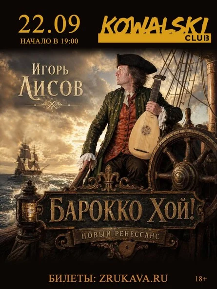 Афиша «Игорь Лисов (Зелёные Рукава) в Самаре»