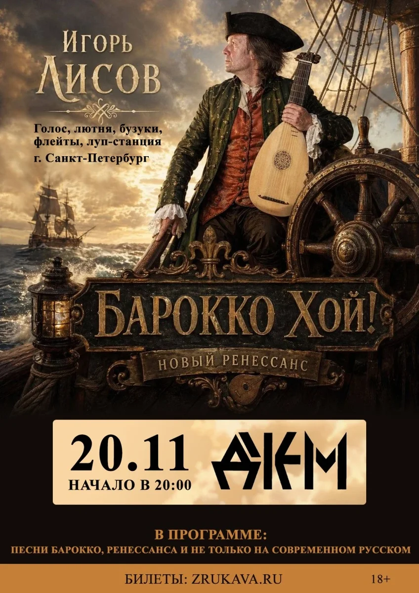 Афиша «Игорь Лисов (Зелёные Рукава) в Тамбове»