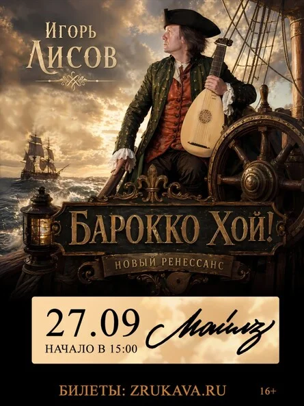Афиша «Игорь Лисов (Зелёные Рукава) в Тюмени»