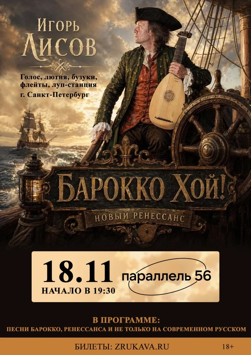 Афиша «Игорь Лисов (Зелёные Рукава) во Владимире»