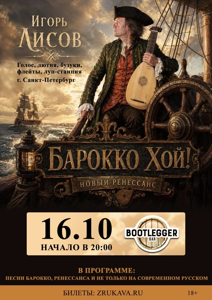 Афиша «Игорь Лисов (Зелёные Рукава) во Владивостоке»