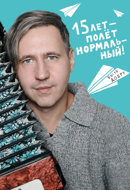 Афиша «Игорь Растеряев»