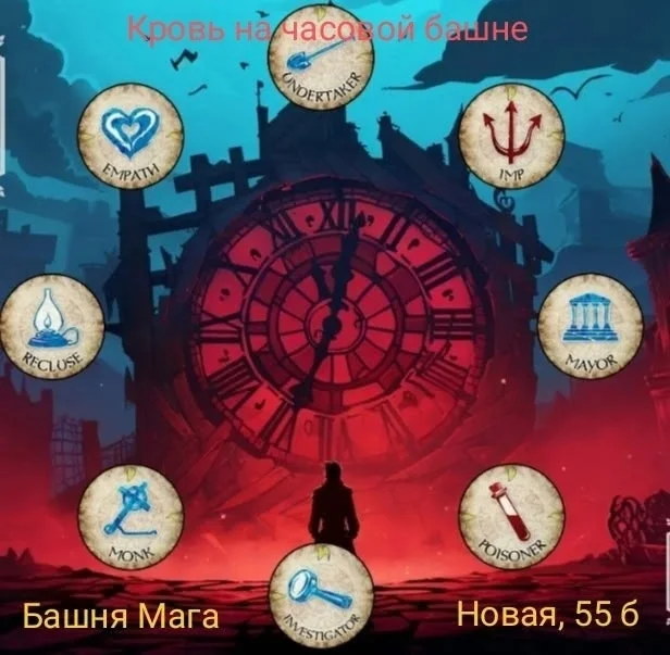 Афиша «Игра «Кровь на часовой башне»»