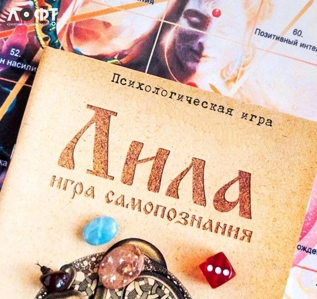 Афиша «Игра «Лила»»