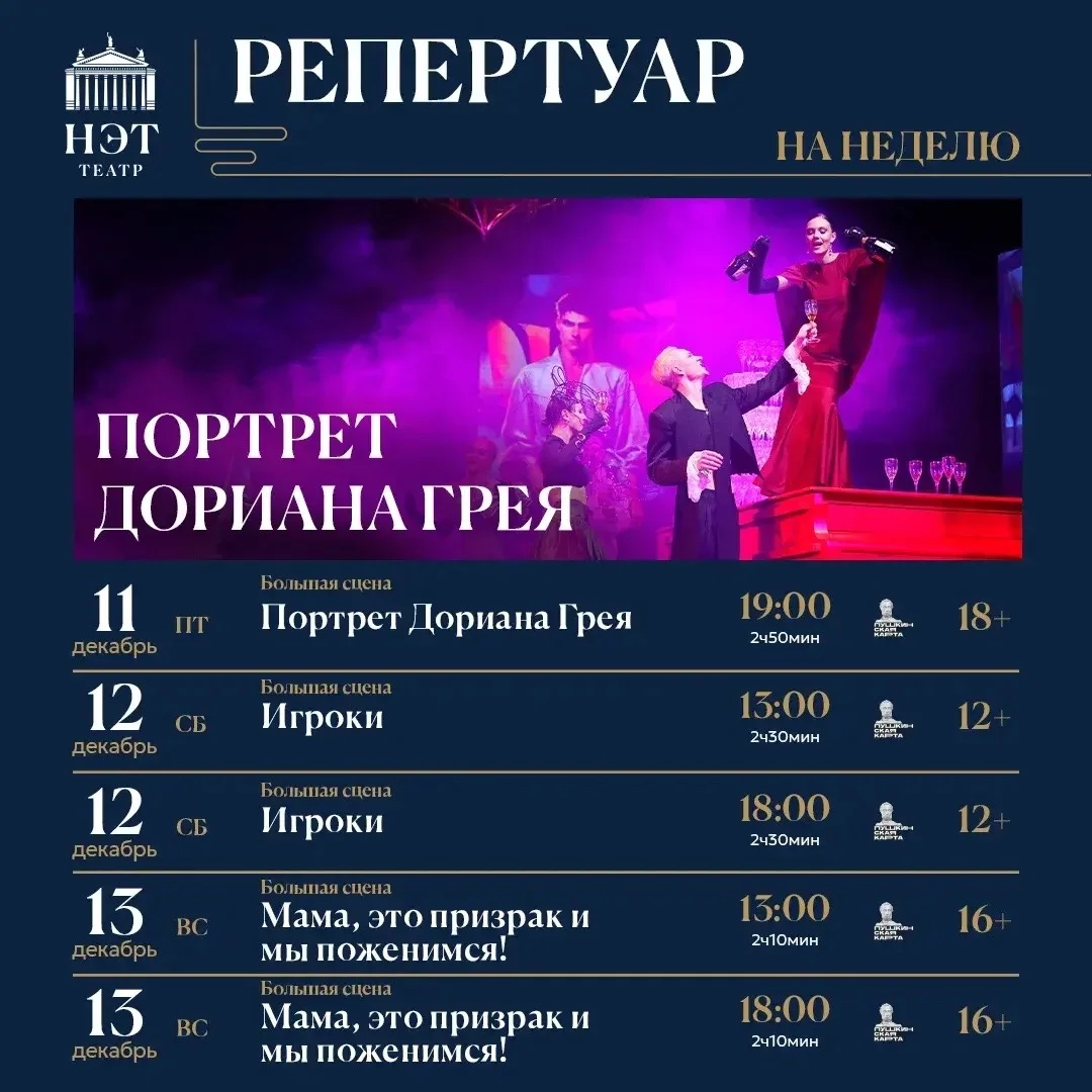 Афиша «Игроки»