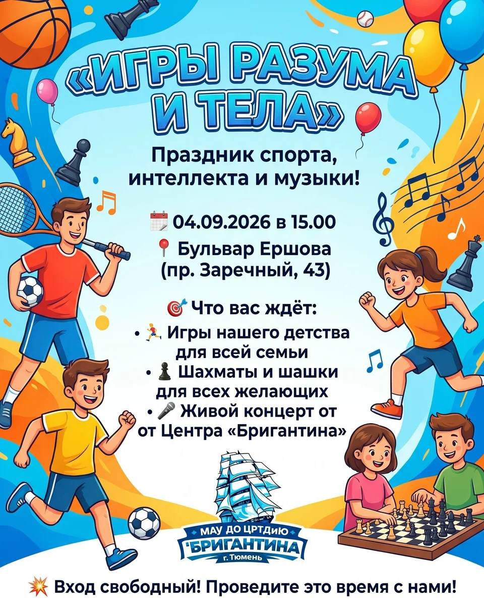 Афиша «Игры разума и тела»