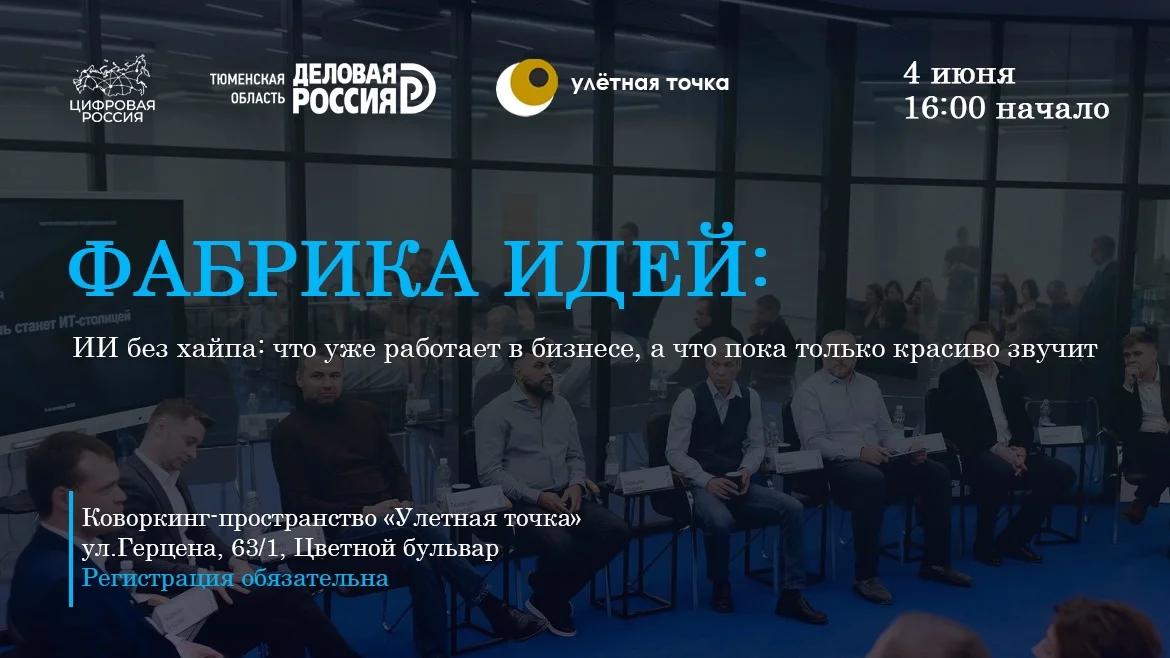 Афиша «ИИ без хайпа: что уже работает в бизнесе»