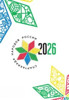 Афиша «II Всероссийская спартакиада между субъектами Российской Федерации по летним видам спорта. Спартакиада народов России»