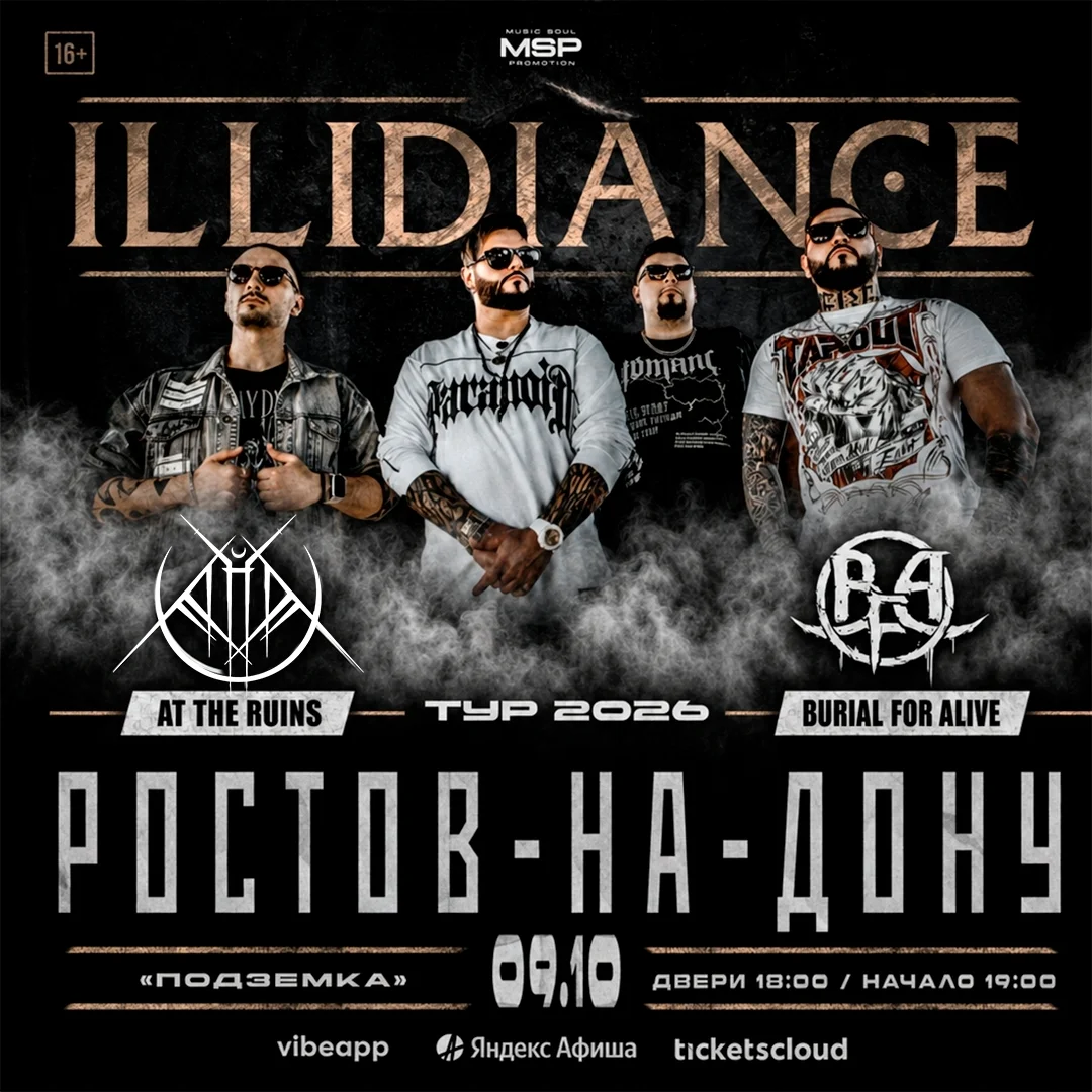 Афиша «Illidiance & At The Ruins & Burial For Alive»