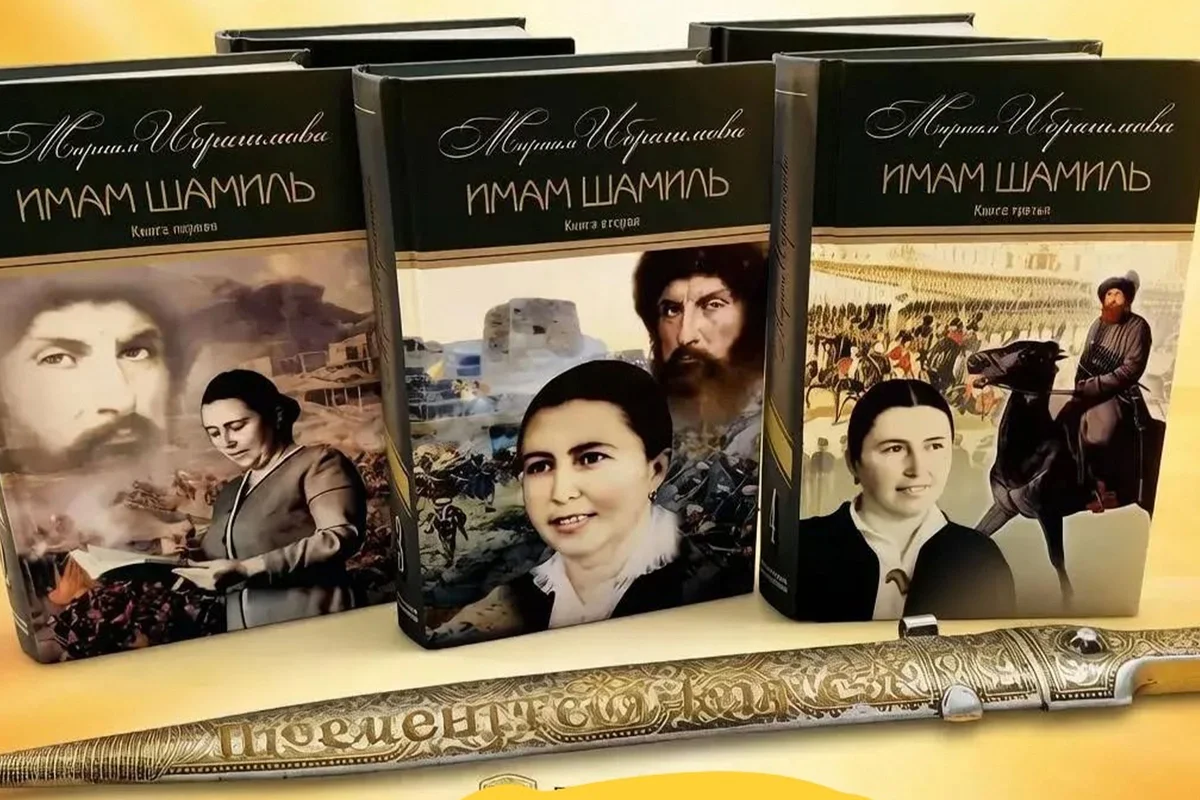 Афиша «Имам Шамиль: Презентация книг Мариам Ибрагимой»
